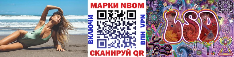Купить Партизанск Марки 25I-NBOMe 1500мкг